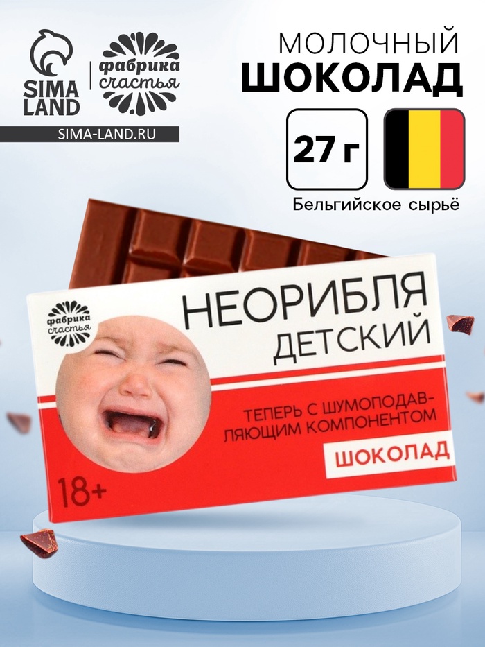 Шоколад молочный «Не ори», 27 г - Фото 1