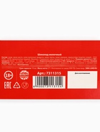 Шоколад молочный «Не ори», 27 г - Фото 6