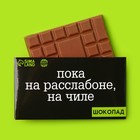 Шоколад молочный «На чиле», 27 г. - Фото 1