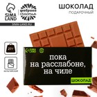 Подарочный шоколад «На чиле», 27 г. - Фото 1