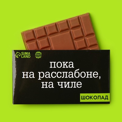 Подарочный шоколад «На чиле», 27 г.