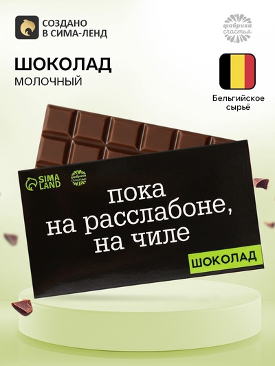 Шоколад молочный «На чиле», 27 г