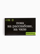 Шоколад молочный «На чиле», 27 г - Фото 2