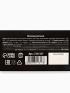 Шоколад молочный «На чиле», 27 г 7311317