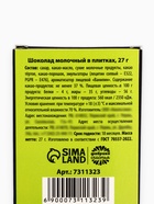 Шоколад молочный «Из сладкого только я», 27 г. - Фото 6