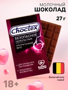 Шоколад молочный «Безопасное удовольствие», 27 г (18+) - Фото 1