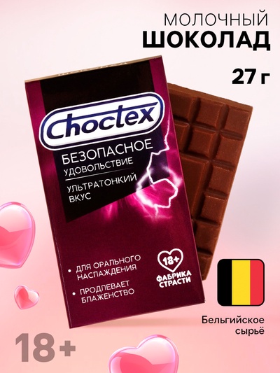 Шоколад молочный «Безопасное удовольствие», 27 г (18+)