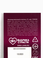 Шоколад молочный «Безопасное удовольствие», 27 г (18+) - Фото 5