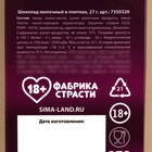Шоколад молочный «Безопасное удовольствие», 27 г. (18+) - Фото 6