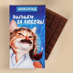 Подарочный шоколад «Выпьем за любовь», 27 г.
