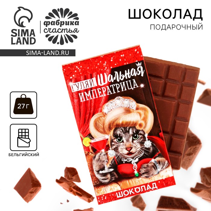 Подарочный шоколад «Императрица», 27 г. - Фото 1