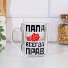 Кружка "Папа всегда прав!" 200мл - Фото 1