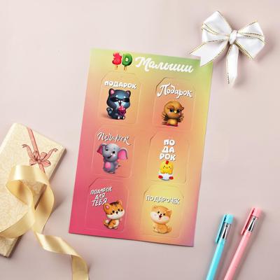 Набор из 6 шильдиков на подарки «Малыши», 16 × 24 см