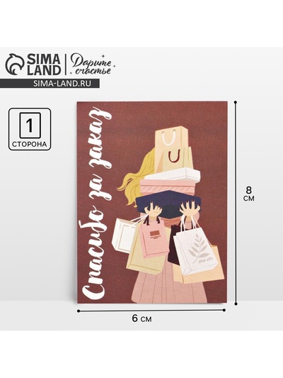 Открытка для бизнеса «Спасибо за заказ», 8×6 см
