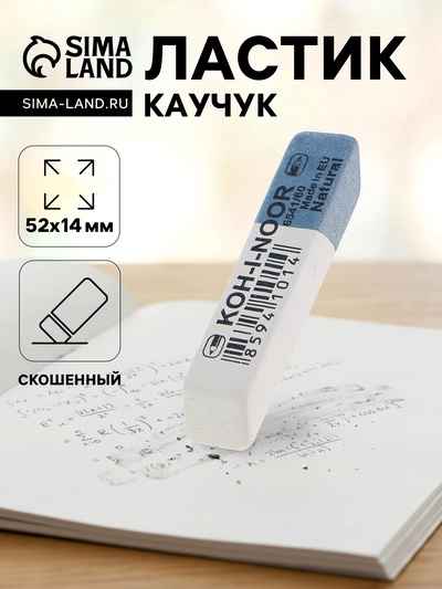 Ластик Koh-I-Noor каучук Sanpearl 6541/56-60, бело-синий
