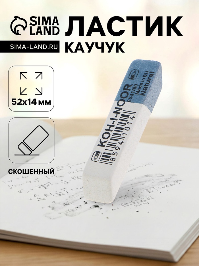 Ластик Koh-I-Noor каучук Sanpearl 6541/56-60, бело-синий - Фото 1