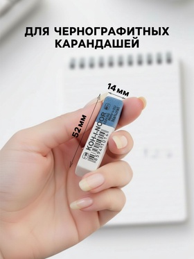 Ластик Koh-I-Noor каучук Sanpearl 6541/56-60, бело-синий (комплект 56 шт)