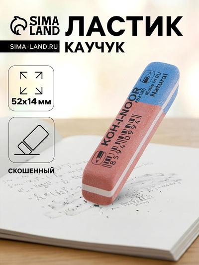 Ластик Koh-I-Noor BLUE STAR 6521/56-60, красно-синий