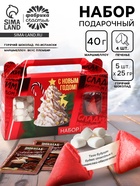 Подарочный набор новогодний «С новым годом»: горячий шоколад 25 г × 5 шт., маршмеллоу 50 г, печенье с предсказаниями 24 г - Фото 1