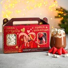 Набор «Зима-время любить»: горячий шоколад 25 г х 5 шт., маршмеллоу 50 г., печенье с предсказаниями 24 г. - фото 11273958