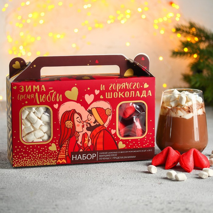 УЦЕНКА Набор «Зима-время любить»: горячий шоколад, маршмеллоу, печенье с предсказаниями - Фото 1