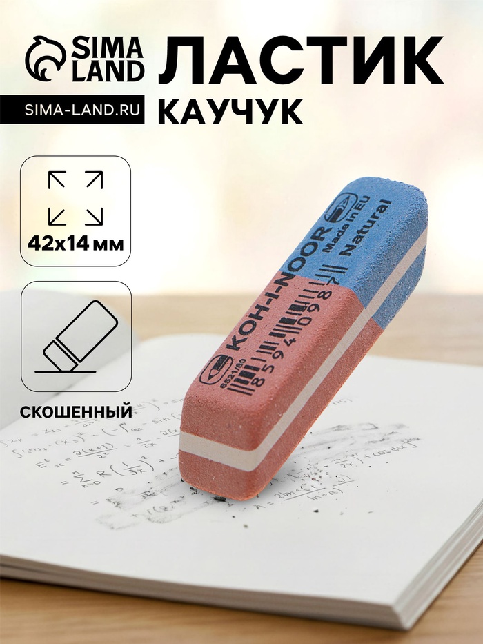 Ластик Koh-I-Noor BLUE STAR 6521/80, красно-синий - Фото 1