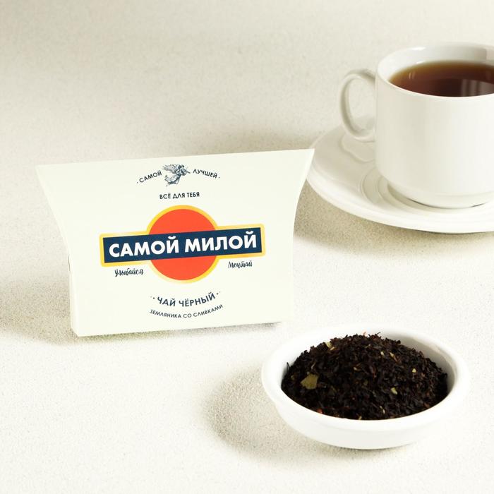 Чай чёрный «Самой милой», земляника со сливками, 20 г - Фото 1