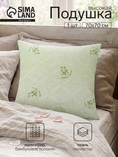Подушка EDE-Эконом Бамбук 70×70 см ультрастеп, бамбук 10%, 550 г