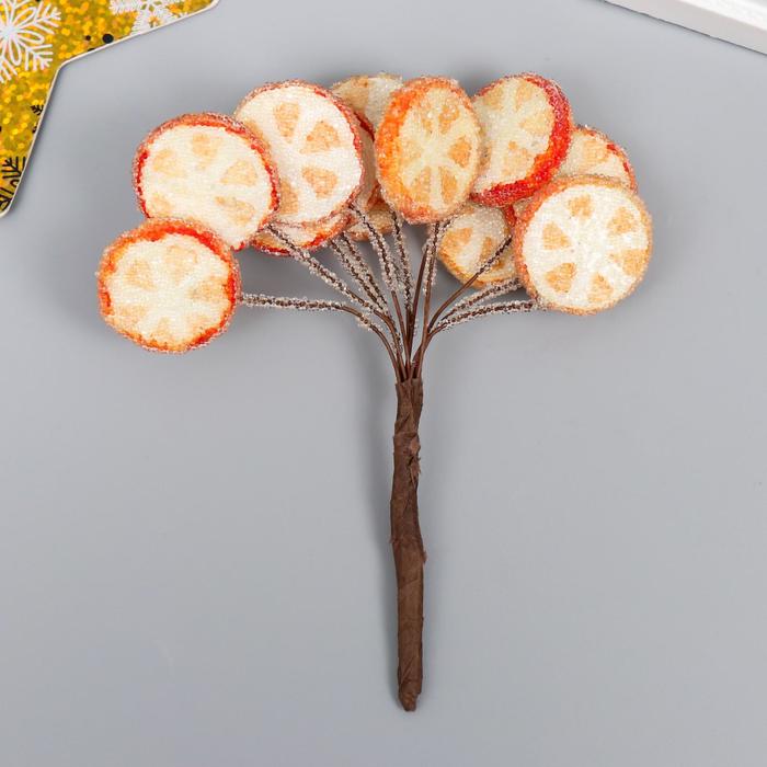 Декоративный букетик "Рукоделие" Апельсиновые дольки в сахаре - Фото 1