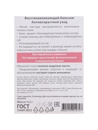 Бальзам для губ ВС восстанавливающий, 4.2 г - Фото 5