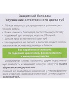 Бальзам для губ БиСи защитный, 4.2 г - Фото 5