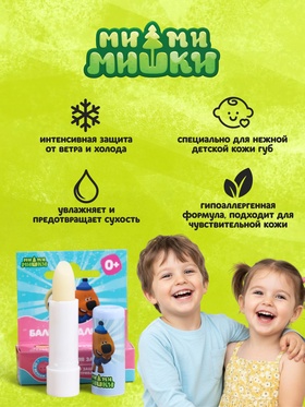 Бальзам для губ детский Ми-Ми-Мишки зимняя забота со вкусом бабл-гам, 4.2 г (комплект 2 шт)