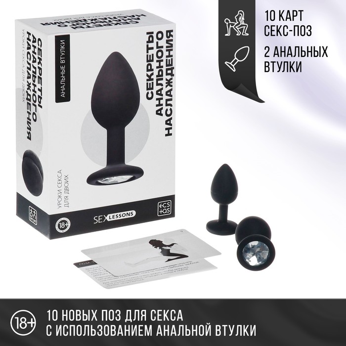 Игра для пар «Секреты анального наслаждения», 10 карт, 2 анальные пробки (размеры S и M), 18+