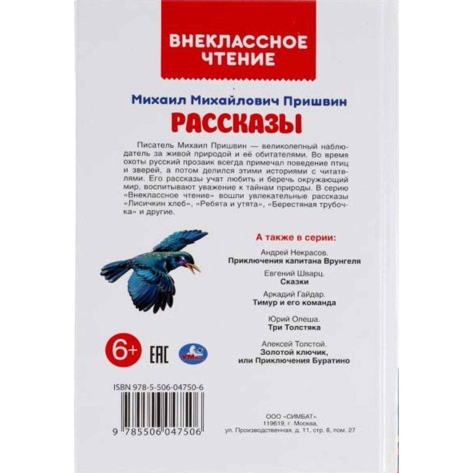 Вопросы по рассказам пришвина