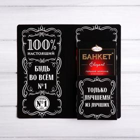 Открытка с местом для шоколадки «Крутой мужик» (комплект 5 шт)