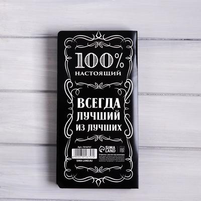 Открытка с местом для шоколадки «Крутой мужик»