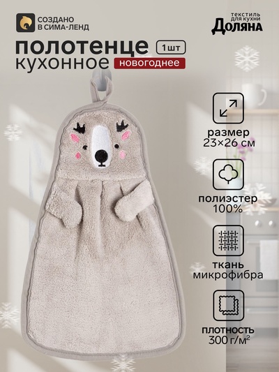 Полотенце кухонное «Олень», 23×36 см, микрофибра