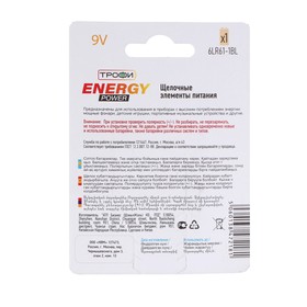 

Батарейка алкалиновая "Трофи" Alkaline, 6LR61-1BL, 9В, крона, блистер, 1 шт.