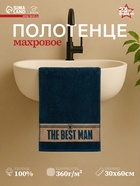 Полотенце махровое Этель «The best man» 30×60 см, 100% хлопок, 360 г/м² - Фото 1