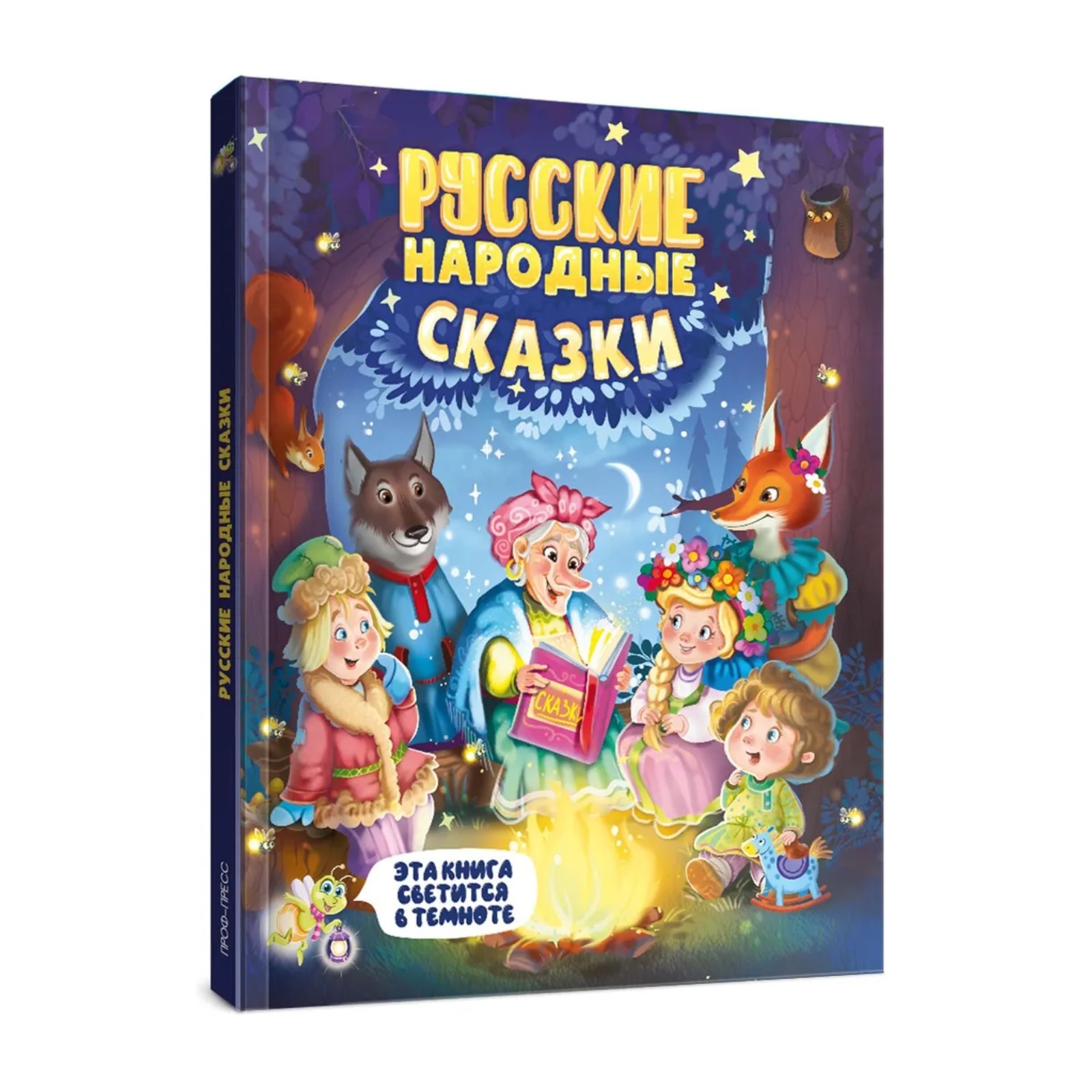 Сияющая книга сказок «Русские народные сказки» (7462928) - Купить по ...
