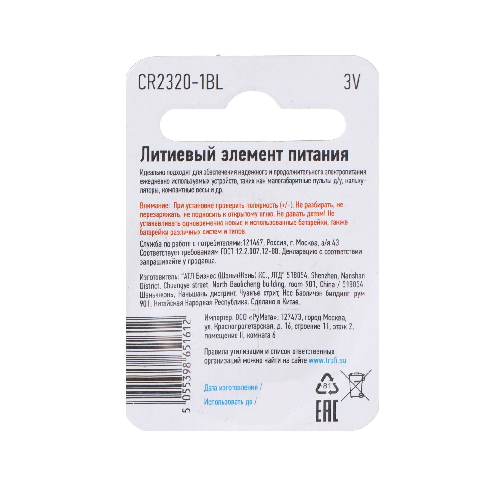 Батарейка литиевая "Трофи", CR2320-1BL, 3В, блистер, 1 шт. (824106 ...