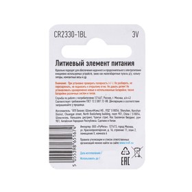 

Батарейка литиевая "Трофи", CR2330-1BL, 3В, блистер, 1 шт.