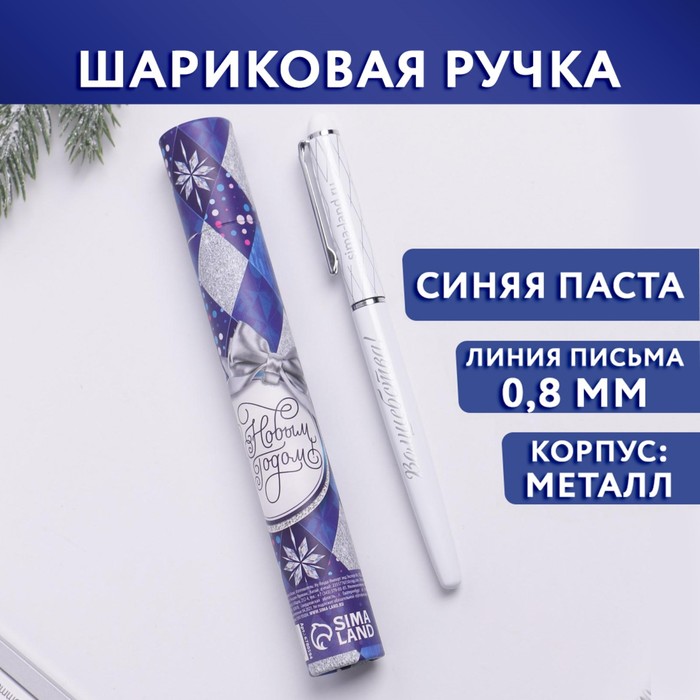 Ручка металл с колпачком «С Новым годом!», металл, синяя паста, 0,8 мм - Фото 1
