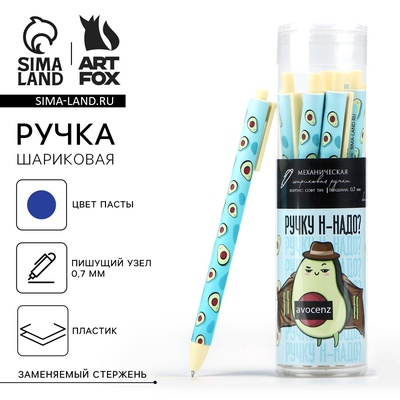 Ручка шариковая автоматическая пластик софт тач «Ручку Н-надо?», 0.7 мм цена за 1 шт.