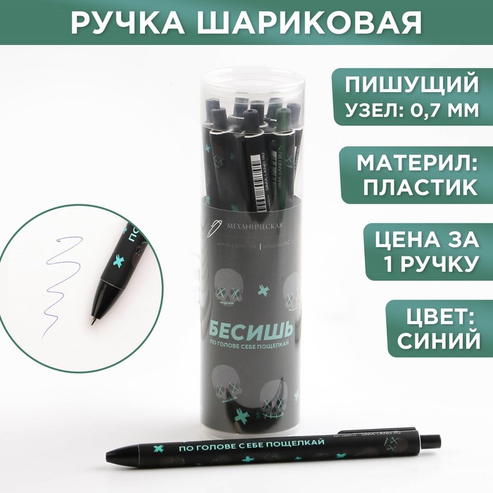 Ручка прикол прикол шариковая автоматическая пластик софт тач «Бесишь», 0,7 мм цена за 1 шт - Фото 1