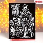 Гравюра на новый год «Весёлый праздник!» с цветной основой - Фото 2