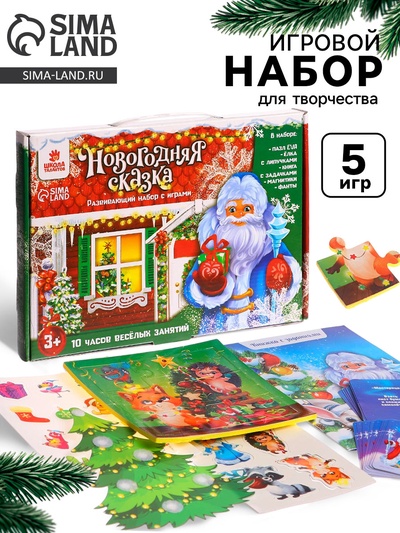 Развивающий набор с играми «Новогодняя сказка»
