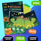 Мозаика стикерная «Весёлый динозавр», EVA стикеры + стразы - фото 3208369