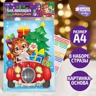 Аппликация стразами «Волшебного года! Тигруля» 7018625 - фото 9417754