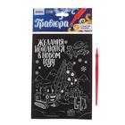 Гравюра «Желания исполняются в Новом году!» с металлическим эффектом «золото» - Фото 2